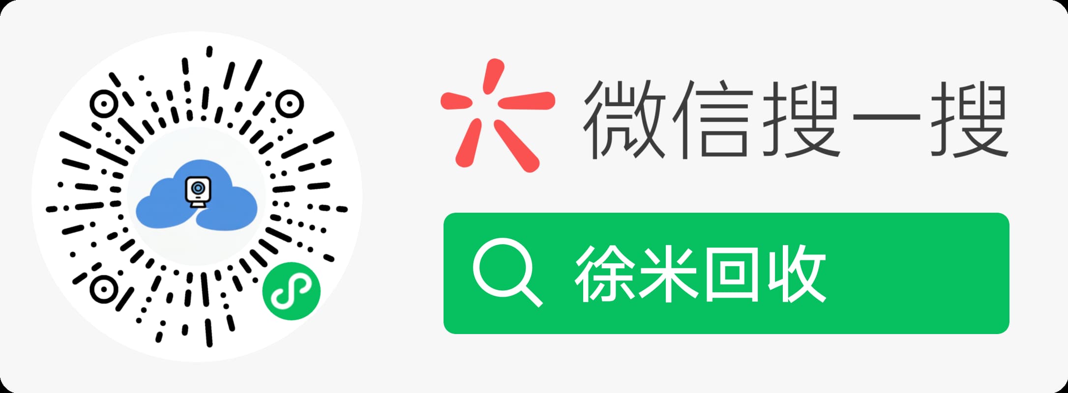徐米回收小程序二维码,扫码进入拼多多福袋互助组队功能